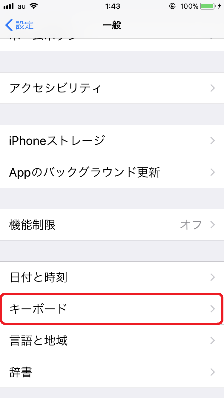 Iphoneのユーザ辞書を活用しよう 使い方を詳しく解説 Expand