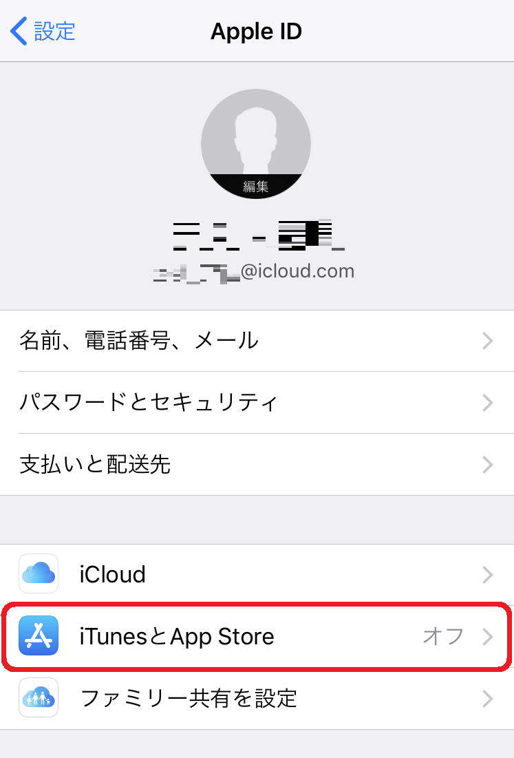 画像で解説 Icloudメールアドレスを取得しappleidを新規作成する手順 Expand