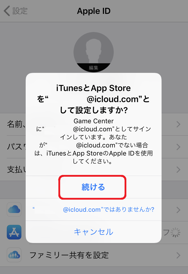 画像で解説 Icloudメールアドレスを取得しappleidを新規作成する手順 Expand