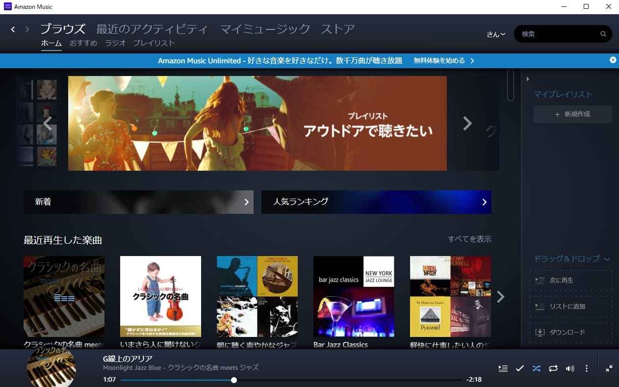 Windows10でamazon Musicを聴くときは Amazon Musicアプリ が便利 インストール手順を解説 Expand