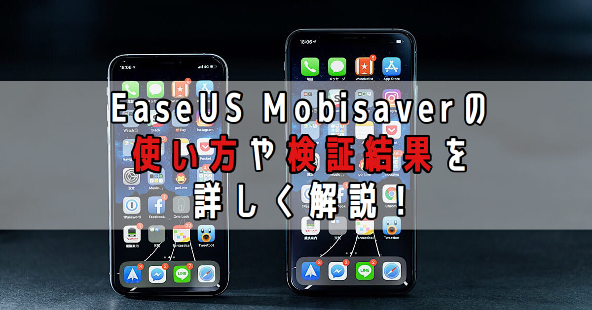 Iphoneのデータを復旧できる Easeus Mobisaver の使い方を画像付きで解説 Expand