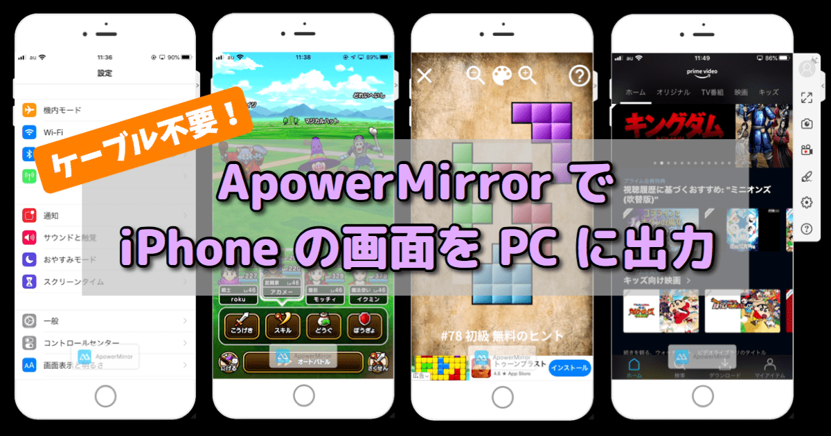 Iphoneの画面をpcに出力できる無料ソフト Apowermirror がかなり便利 Expand